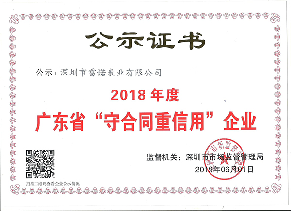 4、守合同重信用公示證書（2019年度）