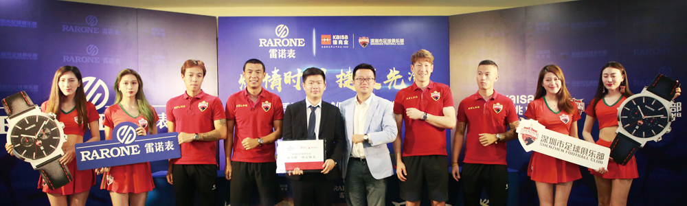 燃情時刻,捷足先登:雷諾表業與深圳市足球俱樂部開啟多維度戰略合作