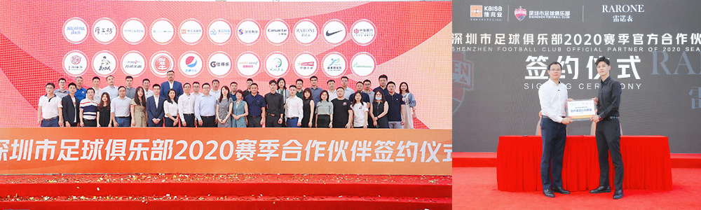 RARONE雷諾表與深足再攜手,打造足球跨界合作典范